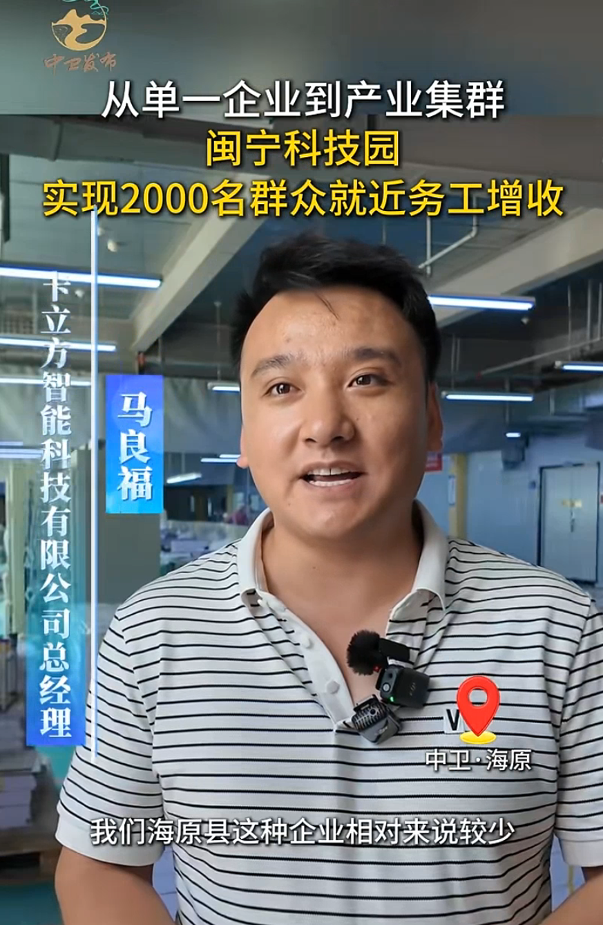 從單點(diǎn)辦廠到產(chǎn)業(yè)聚勢｜閩寧協(xié)作賦能海原，卡立方集團(tuán)寧夏分公司讓兩千群眾在家門口實(shí)現(xiàn)就業(yè)