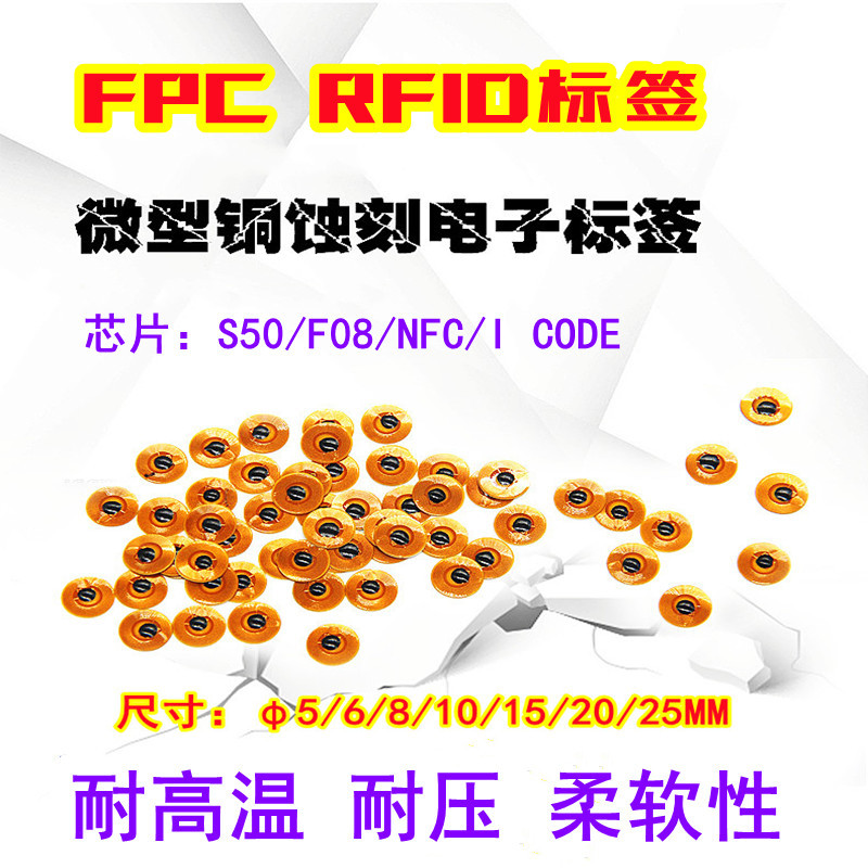 RFID耐高溫FPC標簽定制工廠NFC耐高溫柔性PCB標簽批發源頭廠家3