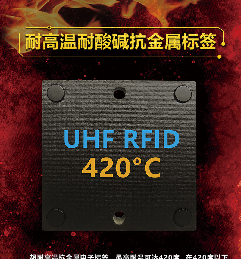 420C°超強耐高溫鐵水包發動機爐渣酸堿池熔爐鑄鋼廠RFID標簽3