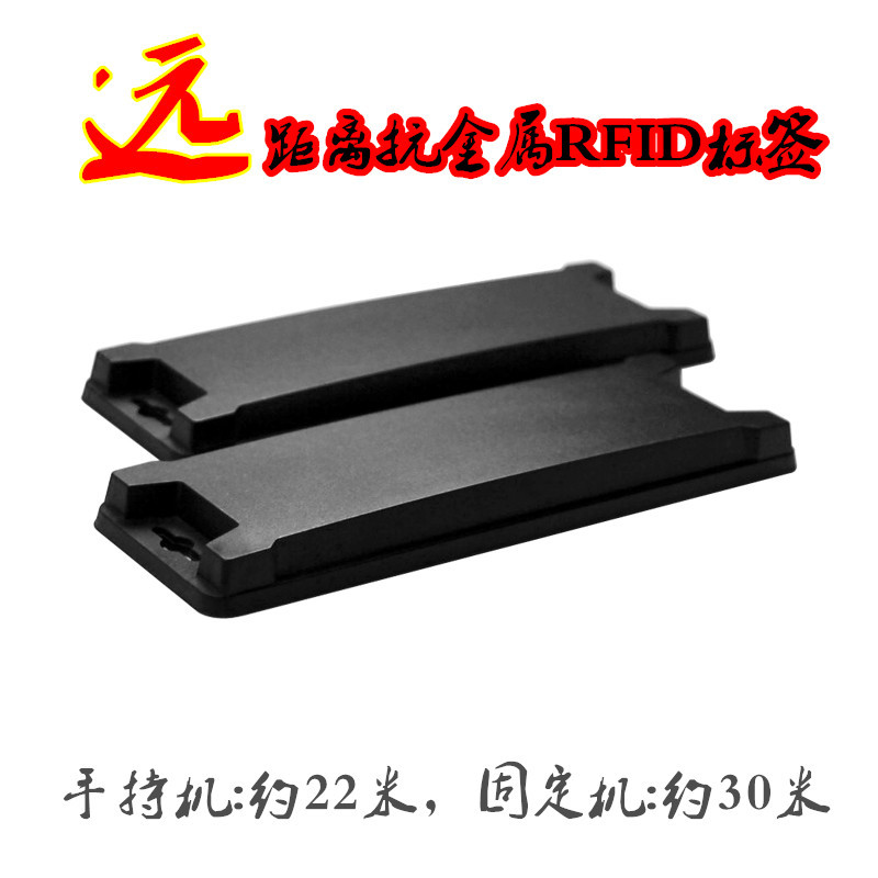 RFID資產(chǎn)管理NFC超高頻30米超遠(yuǎn)距離抗金屬電子標(biāo)簽2